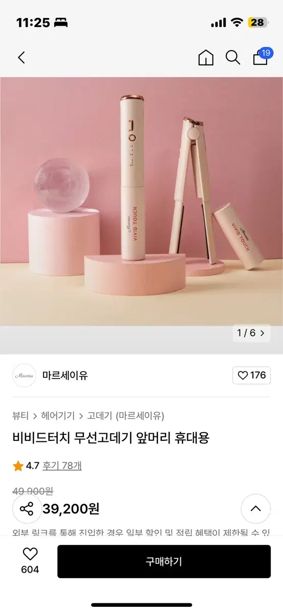 마르세이유 비비드터치 무선 고데기 앞머리 휴대용